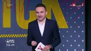 هاتريك- حلقة الأثنين بتاريخ 28/10/2024 مع محمد المحمودي -الحلقة الكاملة