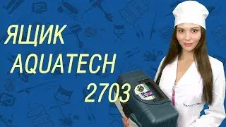 Ящик Aquatech 2703
