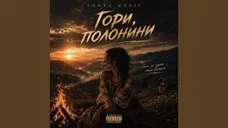 Гори, полонини