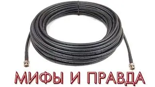 Myths and Truth about Coaxial Cables. Workshop.