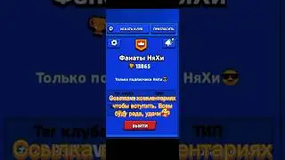 Создала клан для подписчиков🥰 