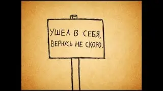ушёл.
