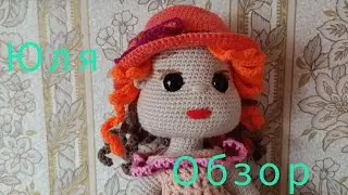 Кукла Юля. Обзор.