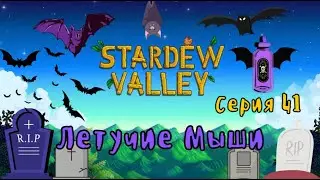 Stardew Valley#41-Ремонт катера(Голос Бури)