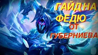 ФЕДЯ И ЕГО НАВЫКИ! КОММЕНТАТОР! Mobile Legends Магические шахматы