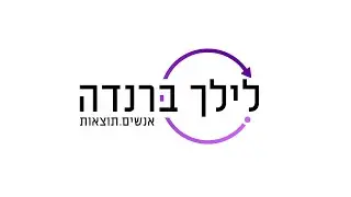 מה מונע מאיתנו להקשיב?