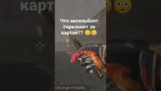 чтоооо😳😳😳только 1% игроков знали про это!