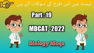 PMC MDCAT Mcqs 2022 | MDCAT 2022 | mdcat test preparation |  Biology mcqs serices : 18 | JOB Test PK