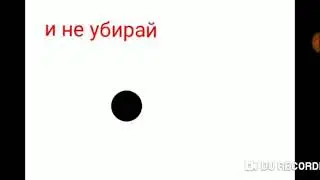 Игра не убери палец делал с помощью пк получилось с остановлением видео