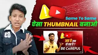 How To Make Thumbnail Like Manoj Dey || manoj dey जैसा Thumbnail कैसे बनाएं || @ManojDey