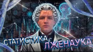 Как МАТЕМАТИКА нас ОБМАНЫВАЕТ ? | Портрет типичного айтишника