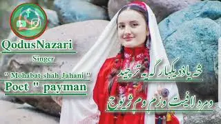 цайодьд якбор га я тар чид څه یاذد یکبار گه یه تر چید #mohabat Shah Jahani #pamir #song #music #love
