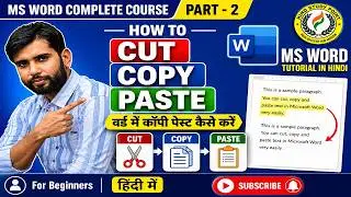 HOW TO CUT COPY PASTE IN MS WORD  वर्ड में कॉपी पेस्ट कैसे करें