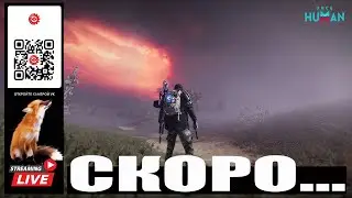 Скоро..... ONCE HUMAN