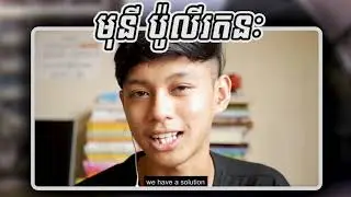 Cambodia University Support Platform (CUSP) Exploration | 2020