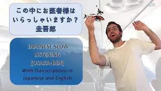 Japanese Slow Listening #203: Is There a Doctor On Board?