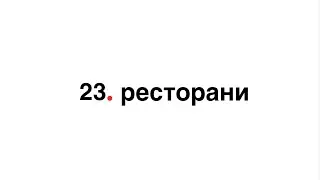 23 ресторани | Ребрендинг