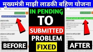 मुख्यमंत्री लाडकी बहीण योजना फॉर्म Pending Problem | Majhi Ladki Bahin Yojana Form Pending Problem
