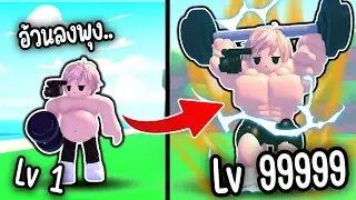 เจ้าหัวยุ่งกินมากไป เลยต้องออกกำลังกายจนเป็น โคตรนักกล้าม!! 💪 | Gigachad Simulator 💪