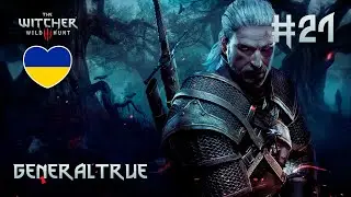 The Witcher 3: Wild Hunt • Прохождение на высокой сложности [#21] | PC