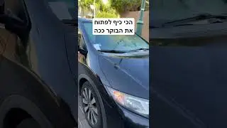 הכי כיף לפתוח את הבוקר ככה