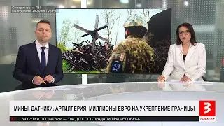 На границе с Россией создают «зоны смерти». «Новости+», 25 апреля 2025 г.