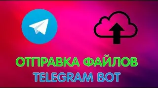 ЗАГРУЗКА И СКАЧИВАНИЕ ФАЙЛА В TELEGRAM BOT C#