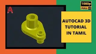 AUTOCAD 3D BASIC TUTORIAL IN TAMIL | TAMIL CAD TUTORIALS