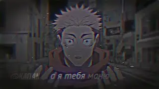 Итадори Юдзи 17 СЕРИЯ - Прощание ( Три дня дождя, MONA ) [Edit/AMV]