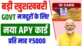मजदुर APY Card Online Kaise Banaye | गरीबों के लिए बड़ी योजना 2024 | Apy scheme apply online