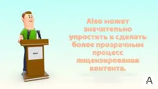 Aleo и индустрия развлечений
