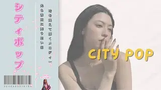 Rhythm of the Night: Timeless City Pop Hits | Urban Dreamscapes 🌸