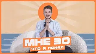 Что я понял за 30 лет?