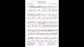 Песня друзей, Бременские музыканты. Ноты, гармонь 2023-03-30