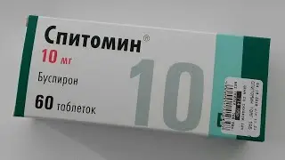Спитомин инструкция!!!