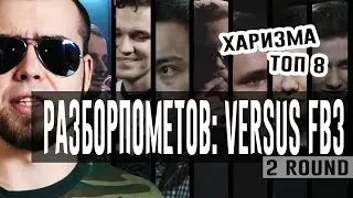 #Разборпомётов