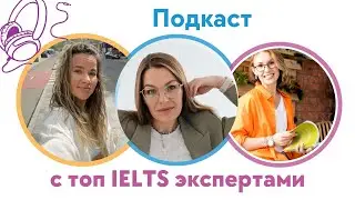 Разговор IELTS экспертов про сдачу экзамена в разных центрах, результаты и подачу апелляции #ielts
