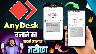 How to Use AnyDesk Mobile to Mobile 2023 || मोबाइल में एनीडेस्क एप्प कैसे चलाये || AnyDesk Tutorials