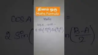 தினம் ஒரு Maths Formula/ EE TECQ ONE