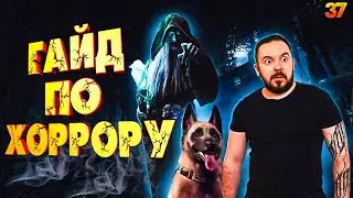 🔥Почему ХОРРОР, НЕ ПУГАЕТ?🔥 Приколы, Лучшие моменты BLAIR Witch с 37Black