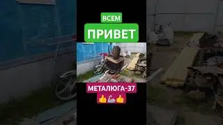 Металл из печки!!! #вторсырье #чермет #деньгиизхлама #железо #медь #цветмет