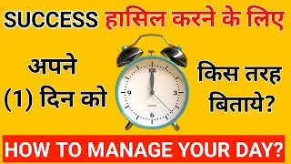 HOW TO MANAGE YOUR DAY |  अपने दिन की संरचना कैसे करें | TIME MANAGEMENT