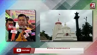 ନିଶ୍ଚିନ୍ତକୋଇଲି ଚନ୍ଦନ ଯାତ୍ରା କୁ  'ମାହାଙ୍ଗା ମହୋତ୍ସବ' ନାମରେ  ହେବ||AFTABNEWS||MAHAGA||ODISHA||
