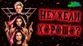 Ангелы Чарли 2019 - ОБЗОР MOVIE REVIEW