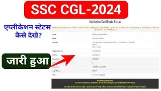 SSC CGL 2024 Application Status Kaise Dekhe ? How To Check SSC CGL 2024 Application Status?
