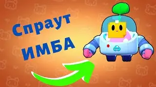 Гайд на СПРАУТА в Бравл Старс - Как Играть за Спраута!
