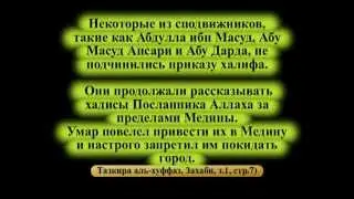 Запрет на запись хадисов.