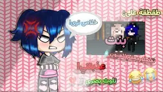 طقطقة:||•بنت عذبتني بطريقة مو طبيعية🐸👌💔خذو معقم العيون قبل المشاهدة🧴 تحشيش😹🌿•||قاشا لايف/كلوب💗-للمزح