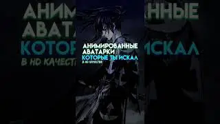 анимированные авы в 4К #amv #anime #m3gan #аватарки #edit #авы