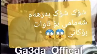 Barham shamami 2019 yady awat bokani 😱بەرهەم شەمامی یادی ئاوات بۆکانی